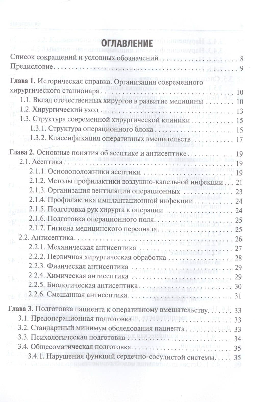 Уход за пациентами хирургического профиля. Учебно-методическое пособие — Юлия Викторовна Кондусова (2)