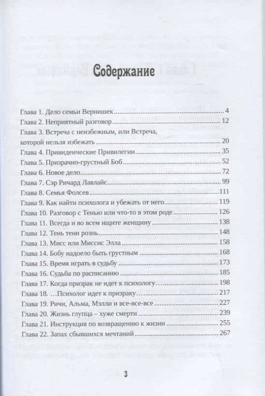 Привидение с приветом — М. Вильтор (2)