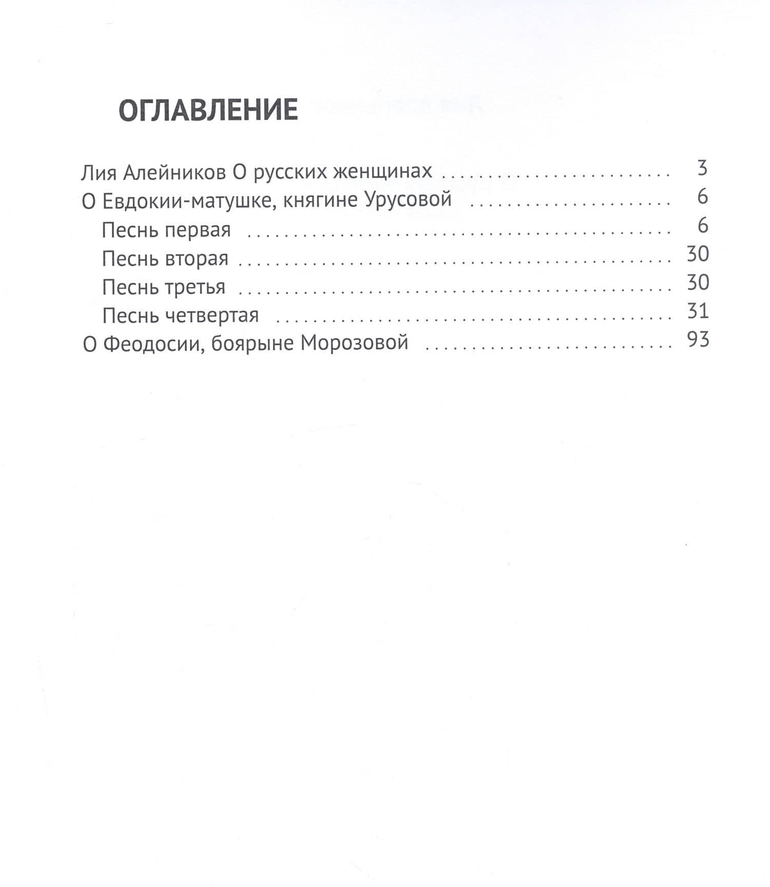 О русских женщинах — Лия Алейников (2)