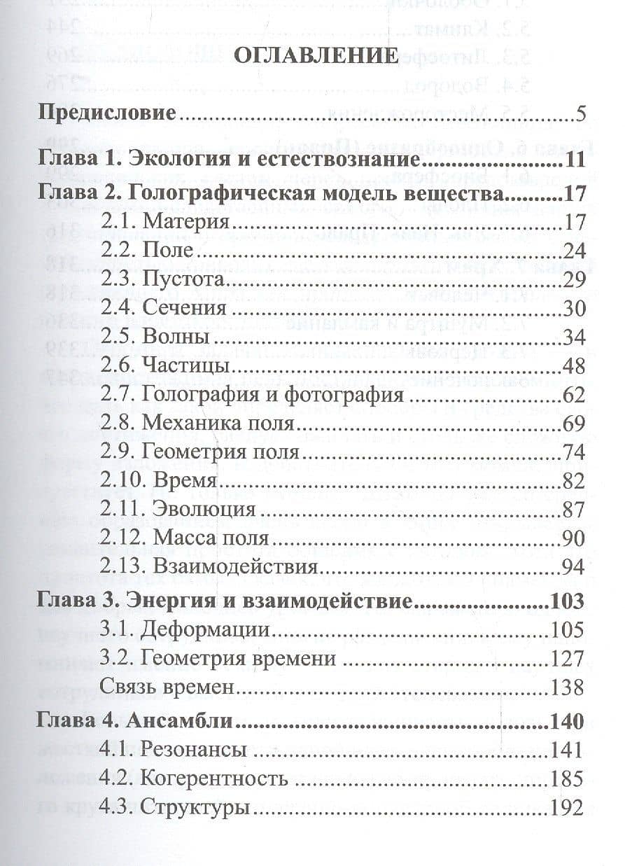 Голография Вселенной Геометрия пространства и времени (Локтюшин) (2)