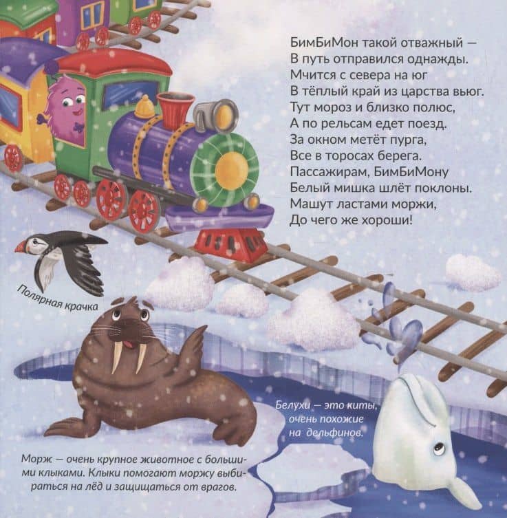 Книжка с окошками "Удивительное путешествие" (3)
