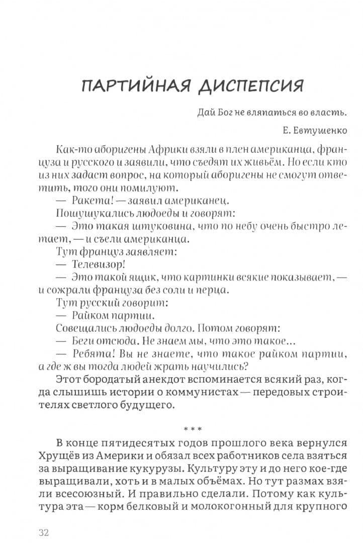 Вляпались. Весёлые истории строителей коммунизма — Николай Александрович Сычев (2)