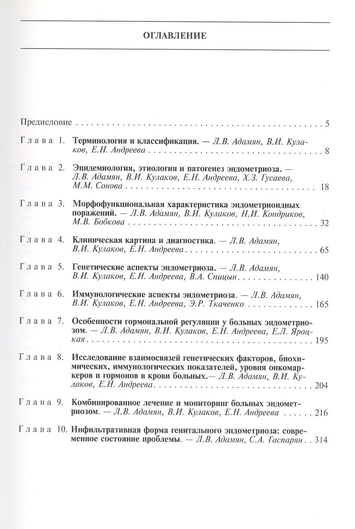 Эндометриозы. Руководство для врачей (2)