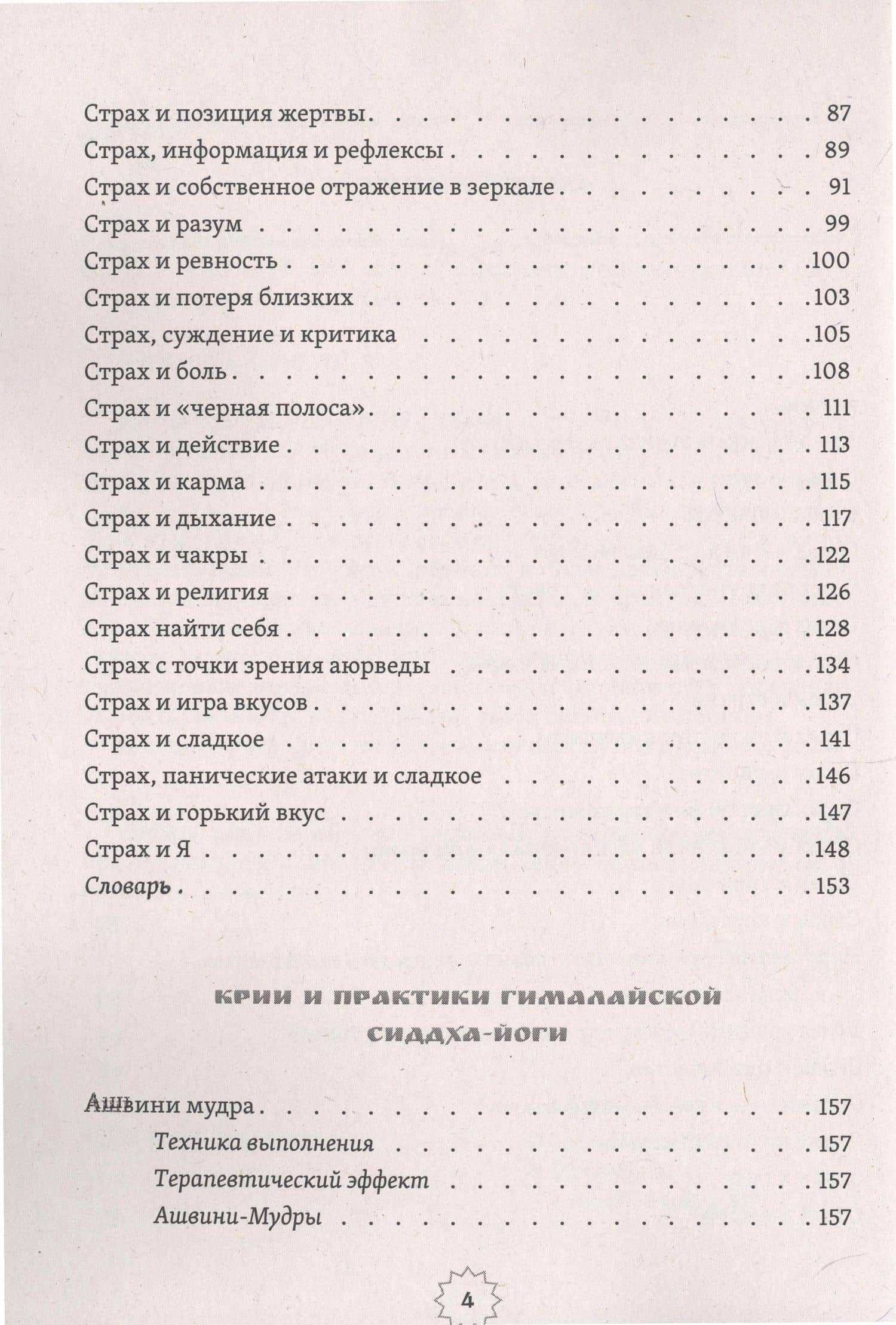 Исследуй свой страх. Практические рекомендации — Сати Мата (3)
