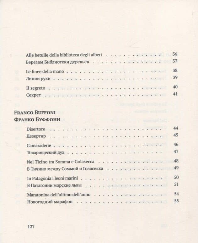 Итальянская поэзия между XX и XXI веком (3)