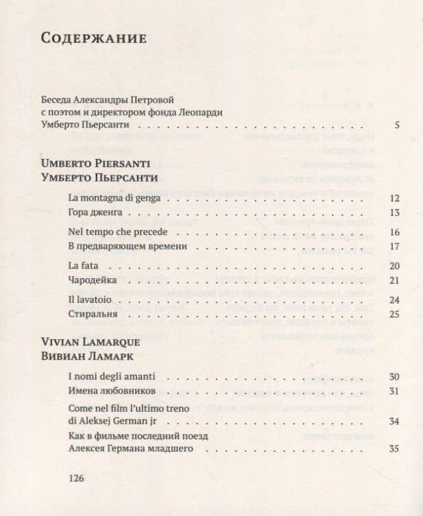 Итальянская поэзия между XX и XXI веком (2)