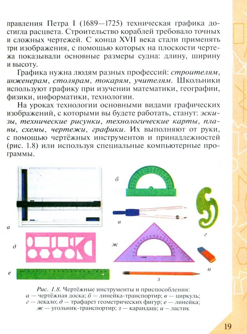 Глозман. Технология. 5 класс. Учебник. /ФГОС 2021 — Ольга Алексеевна Кожина (3)