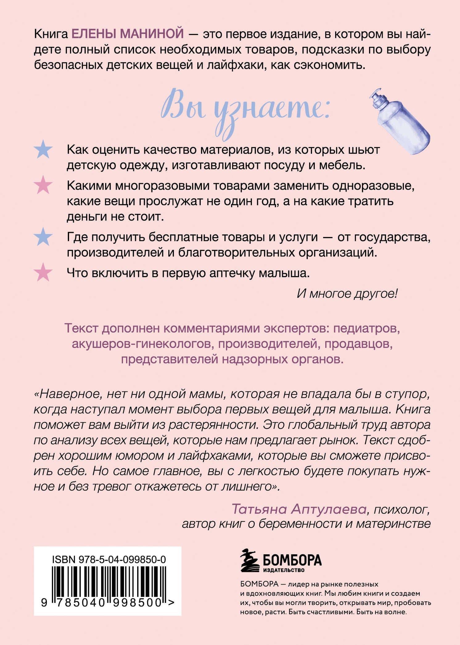 Шопинг будущей мамы. Гид по товарам для новорожденного и родителей — Елена Артуровна Манина (2)
