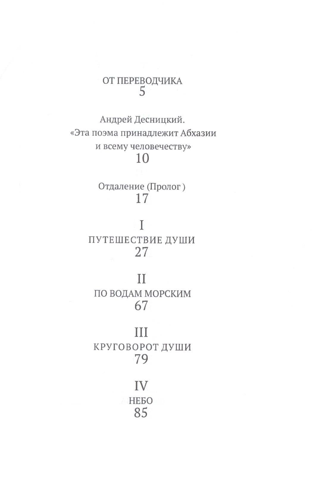 Звезда рассвета. Поэма — Мушни Таевич Ласуриа (2)
