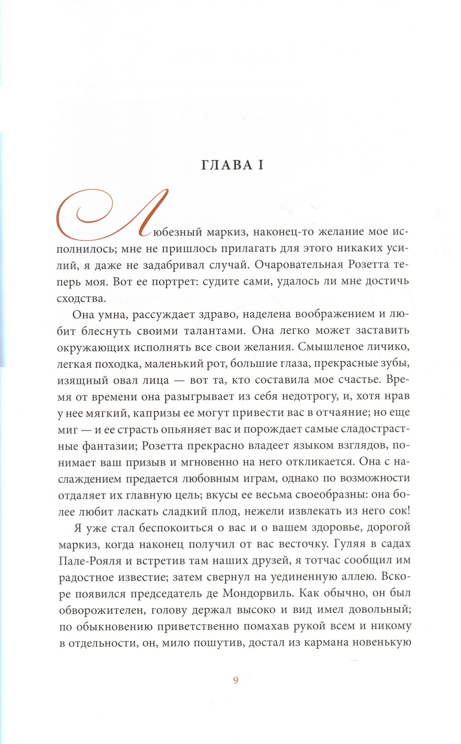 Фемидор — Клод Годар д’Окур (2)