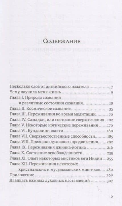 Духовные переживания