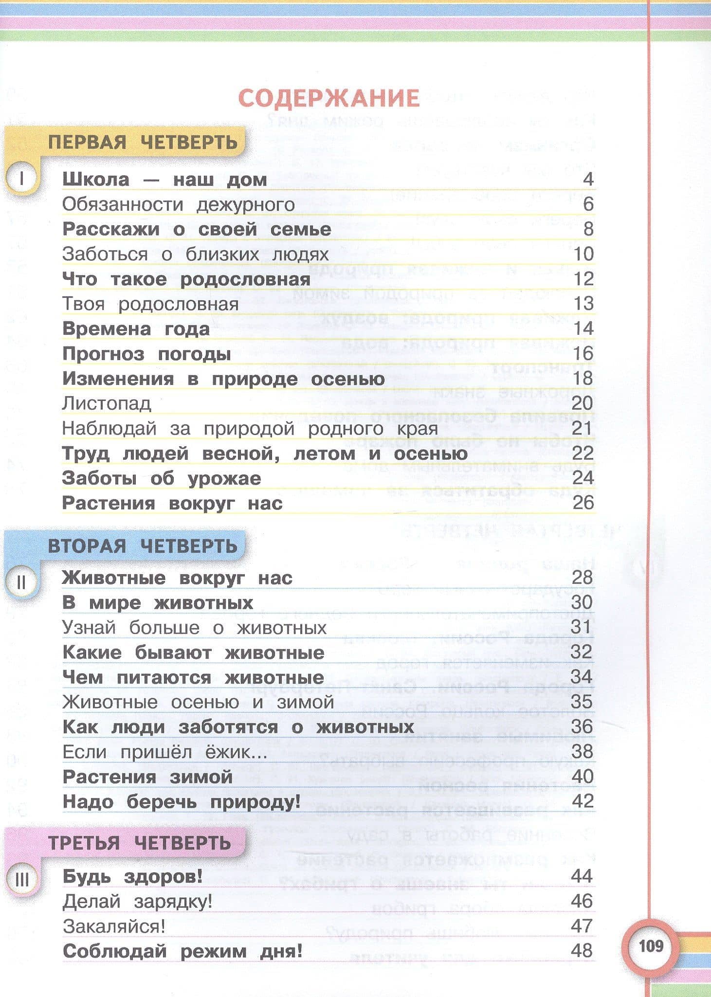 Окружающий мир. 3 класс. Учебник (для глухих и слабослышащих обучающихся) — Марина Александровна Зыкова (2)
