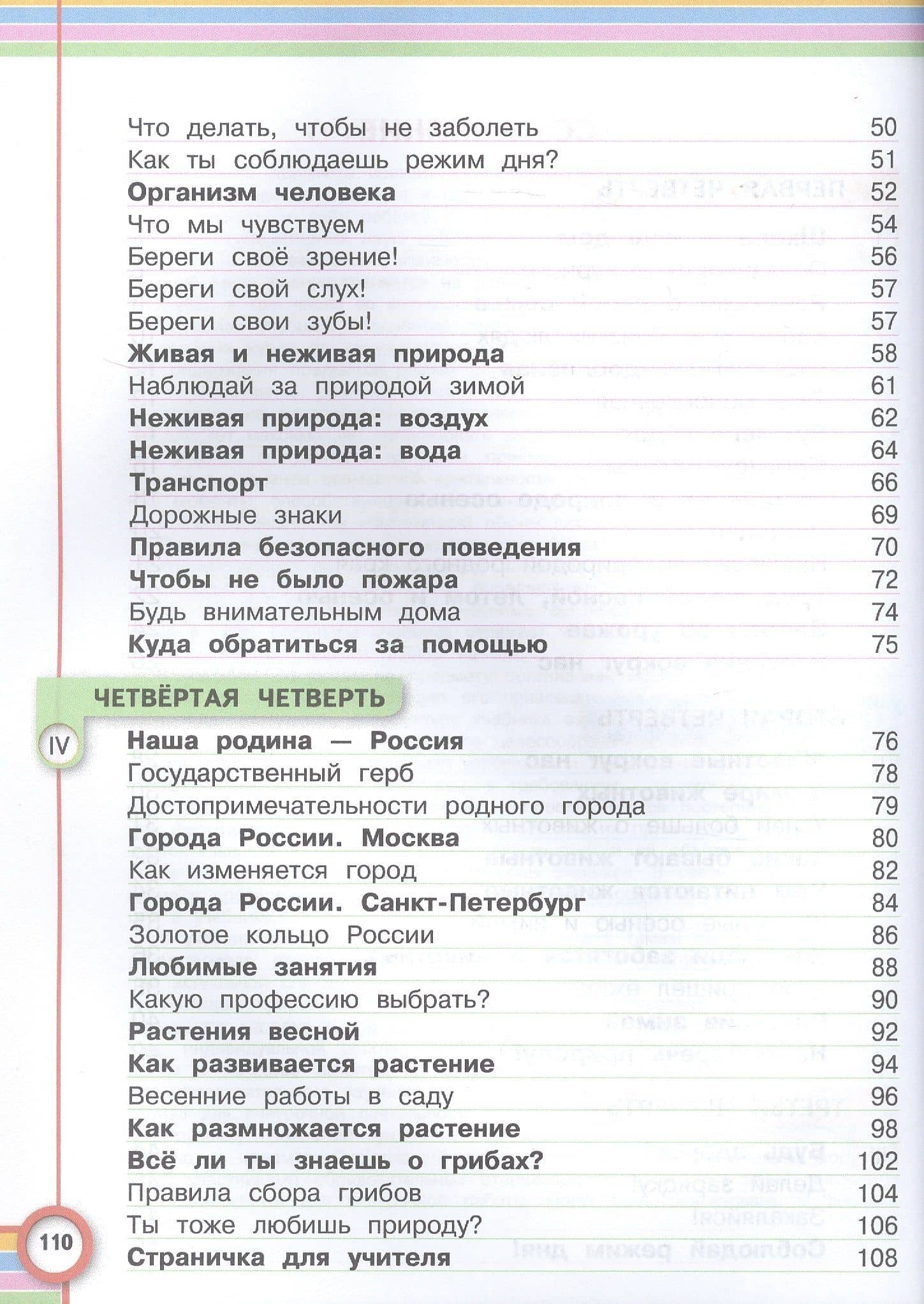Окружающий мир. 3 класс. Учебник (для глухих и слабослышащих обучающихся) — Марина Александровна Зыкова (3)