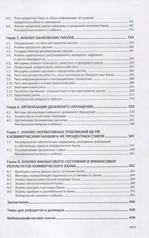 Анализ деятельности коммерческого банка: учебник — Абдулла Аседуллаевич Казимагомедов (3)