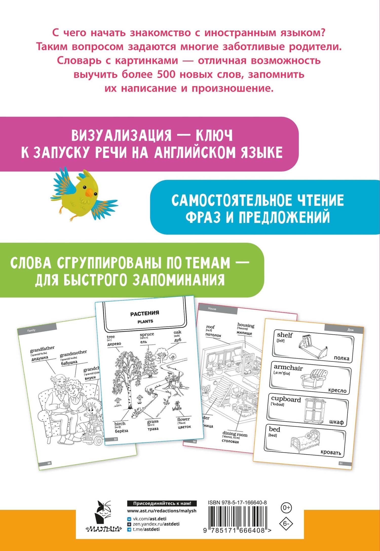 Англо-русский словарик в картинках — Валентина Геннадьевна Дмитриева (2)
