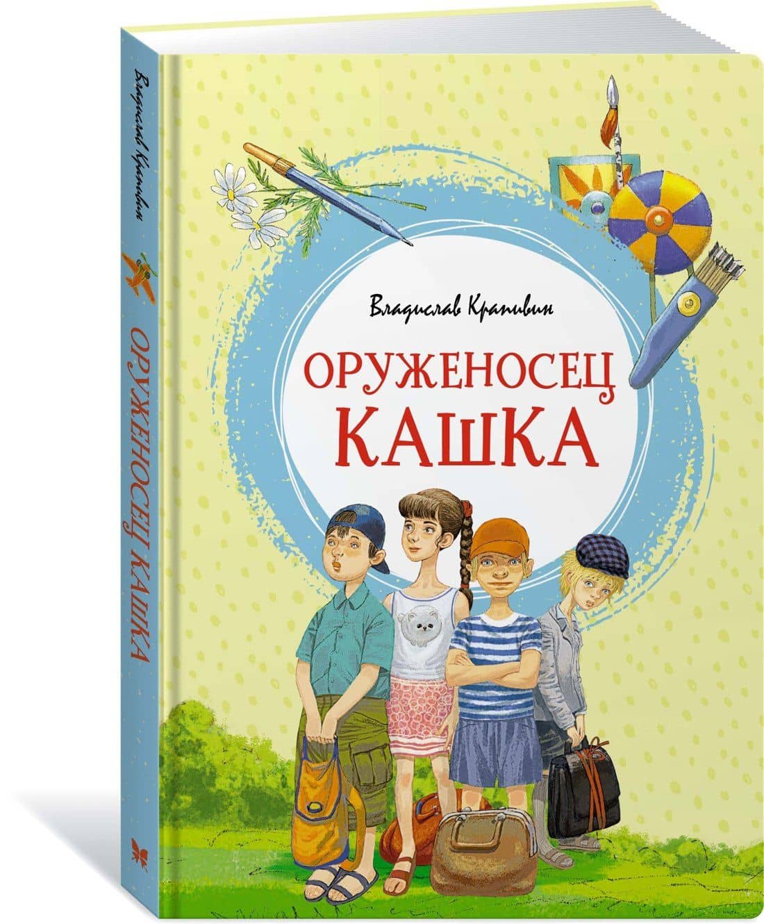 Оруженосец Кашка — Крапивин Владислав Петрович (2)