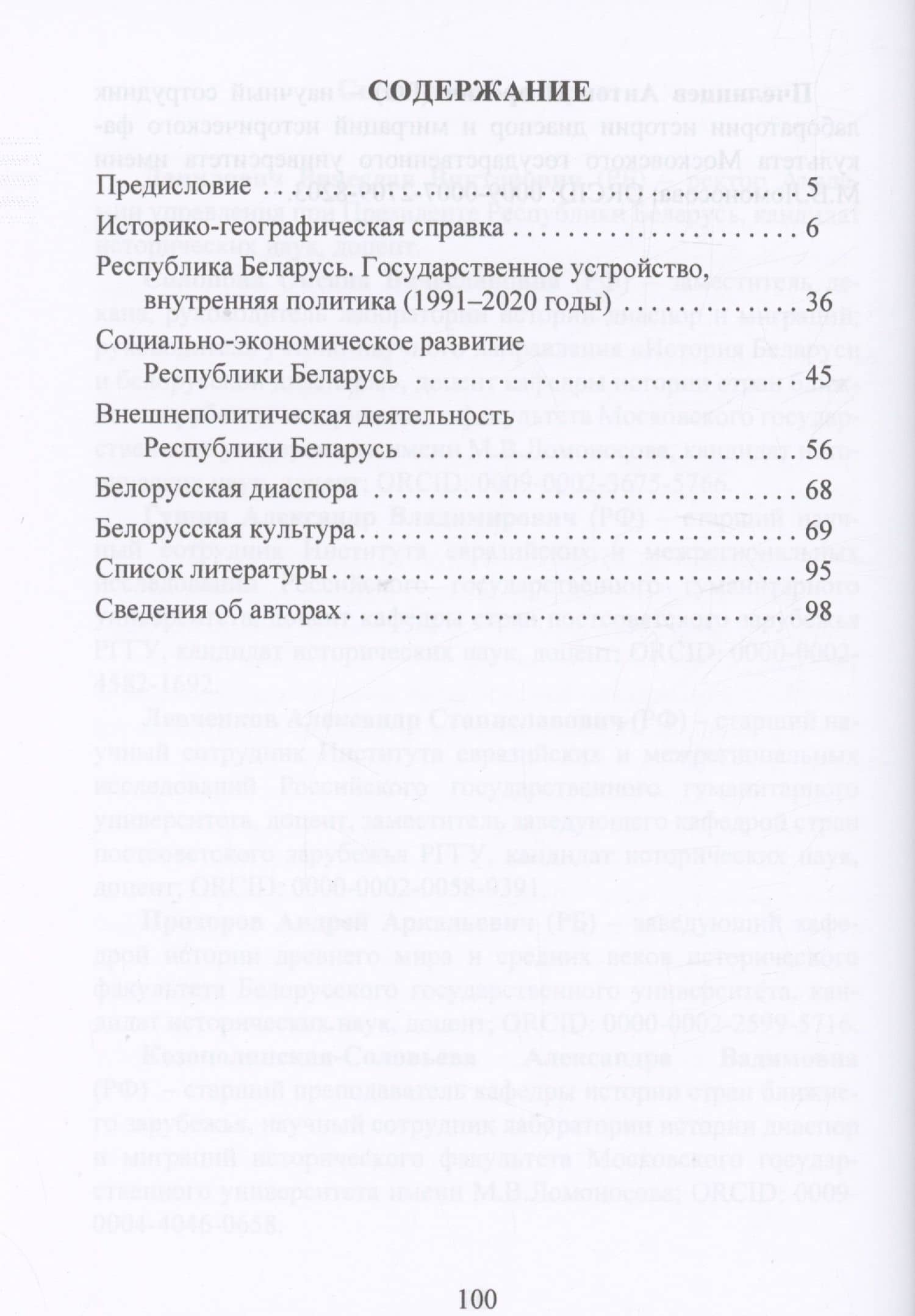 История белорусских земель и белорусского государства. Краткий очерк. Материалы к лекционному курсу. Учебное пособие для вузов (2)
