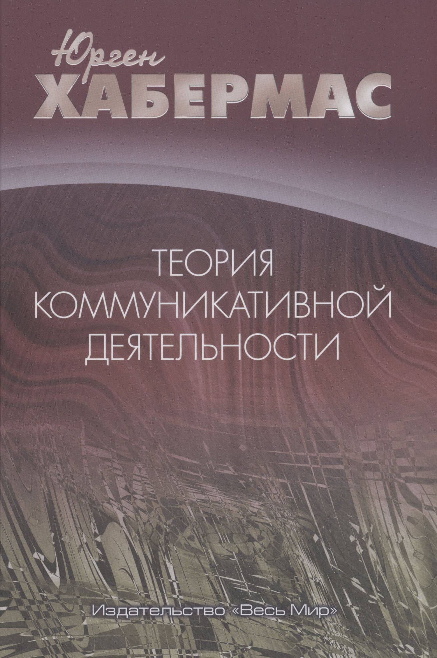 Теория коммуникативной деятельности