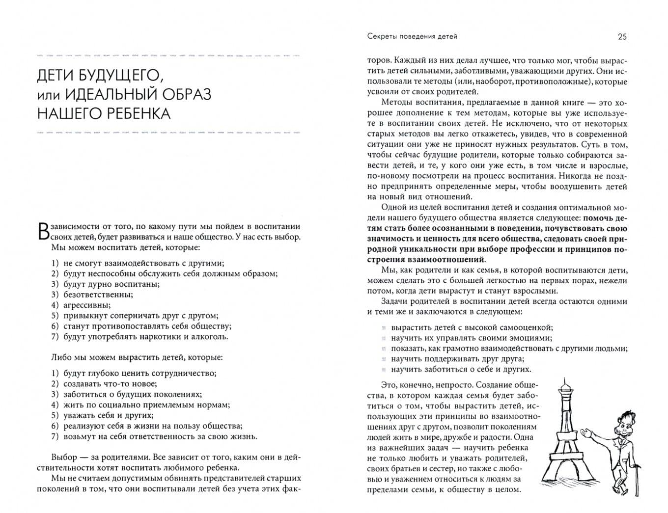 Секреты поведения детей — Лариса Велькович (2)