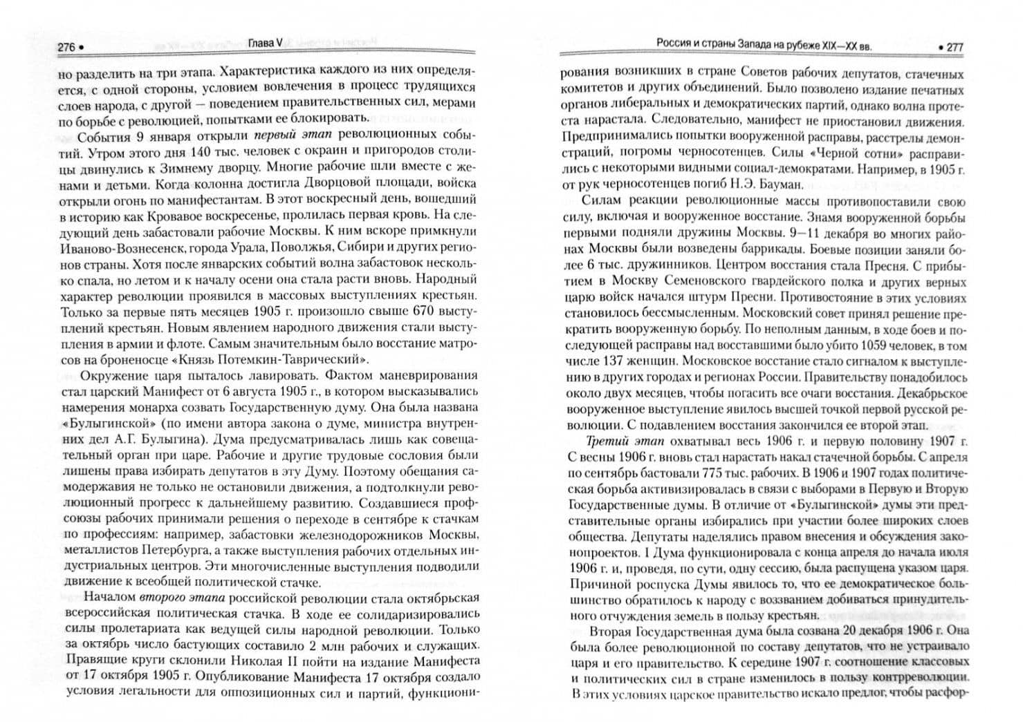 История. Россия и мир. Учебное пособие (для бакалавров) — Владимир Прокофьевич Семин (2)