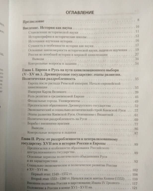 История. Россия и мир. Учебное пособие (для бакалавров) — Владимир Прокофьевич Семин (3)