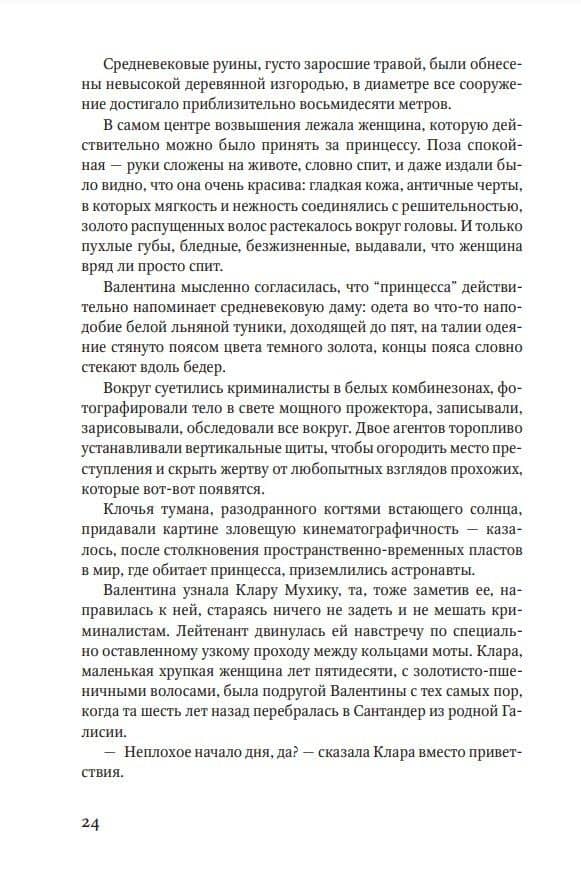 Пристанище. Роман — Мария Орунья (3)