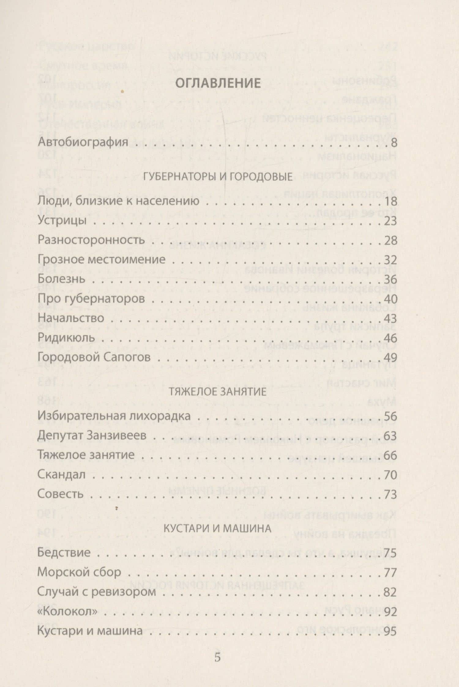 Молчи, Россия, молчи! Полиция не дремлет — Аверченко Аркадий Тимофеевич (3)