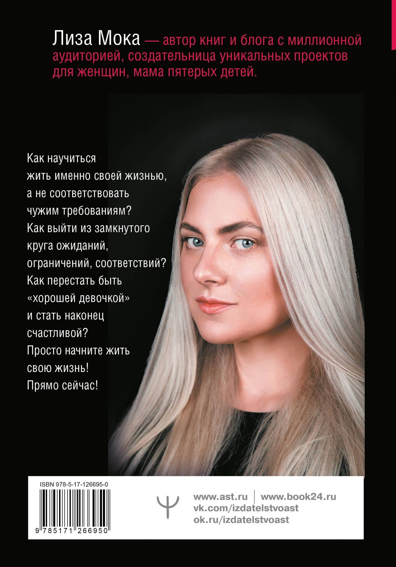 Хорошие девочки не бросают мужей. Но не лучше ли быть счастливой? — Мока Лиза (2)