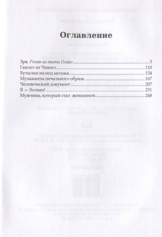 Кони и люди. Сборник рассказов — Шервуд Андерсон (2)