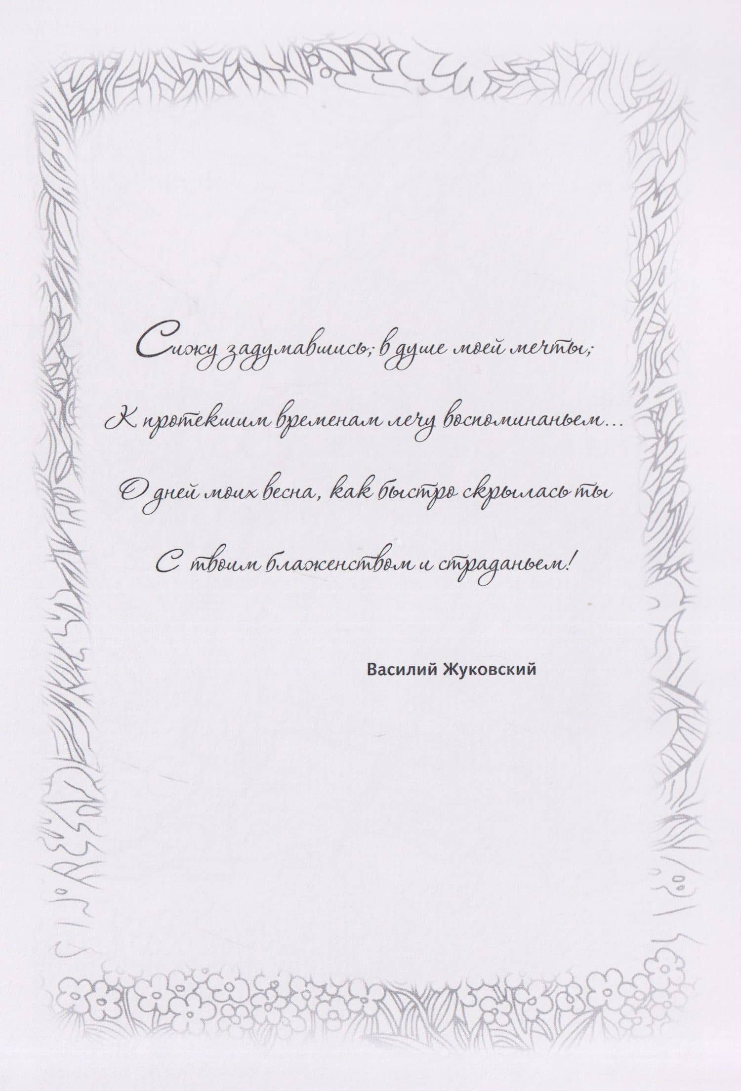 Мои мечты. Релакс-расккраска (3)