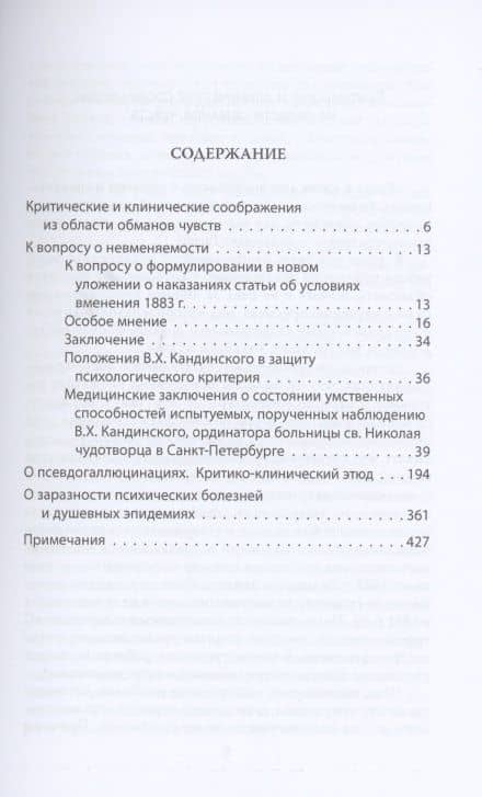 Записки психиатра. История моей болезни — Виктор Хрисанфович Кандинский (2)