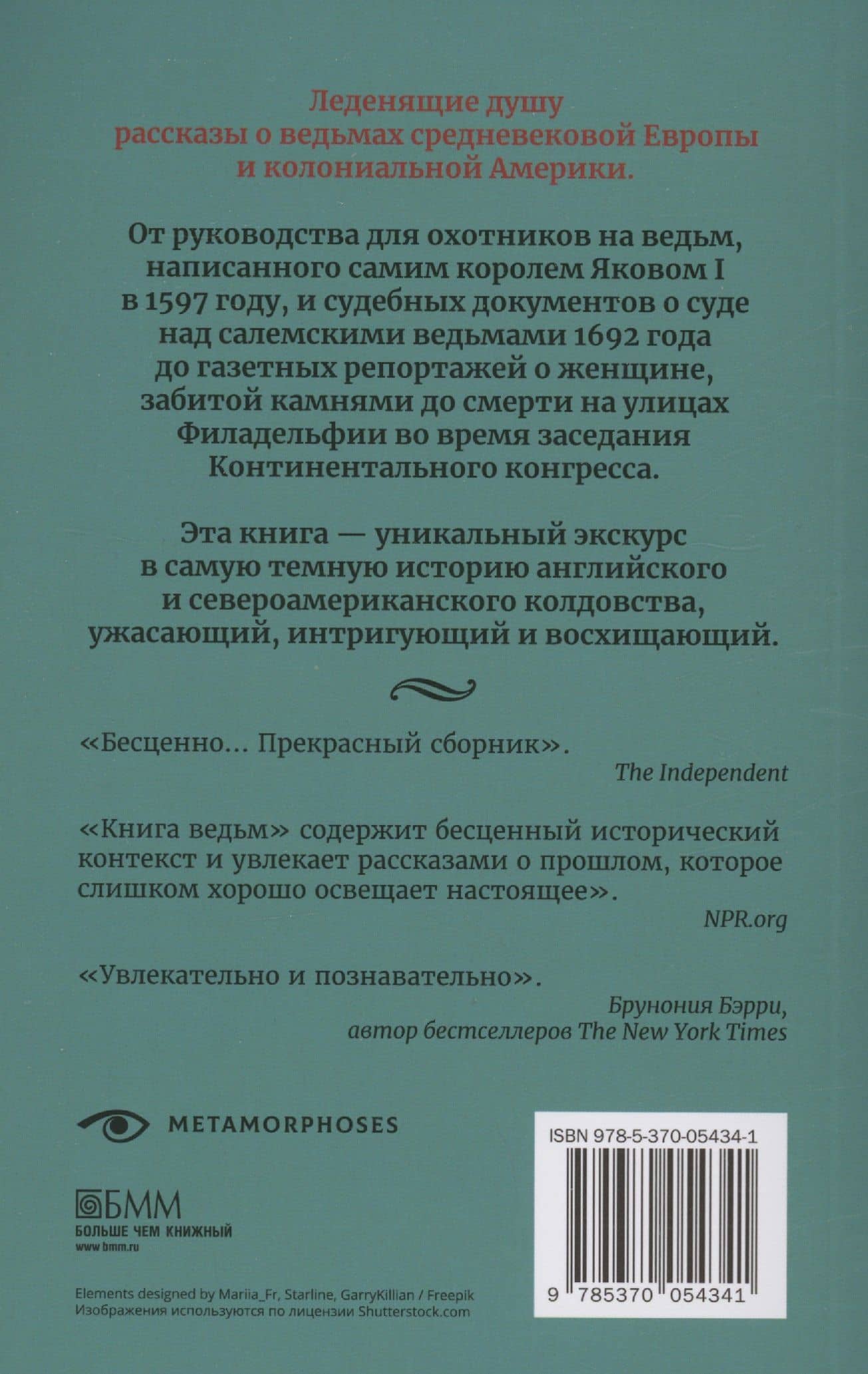 Книга ведьм — Кэтрин Хоу (2)