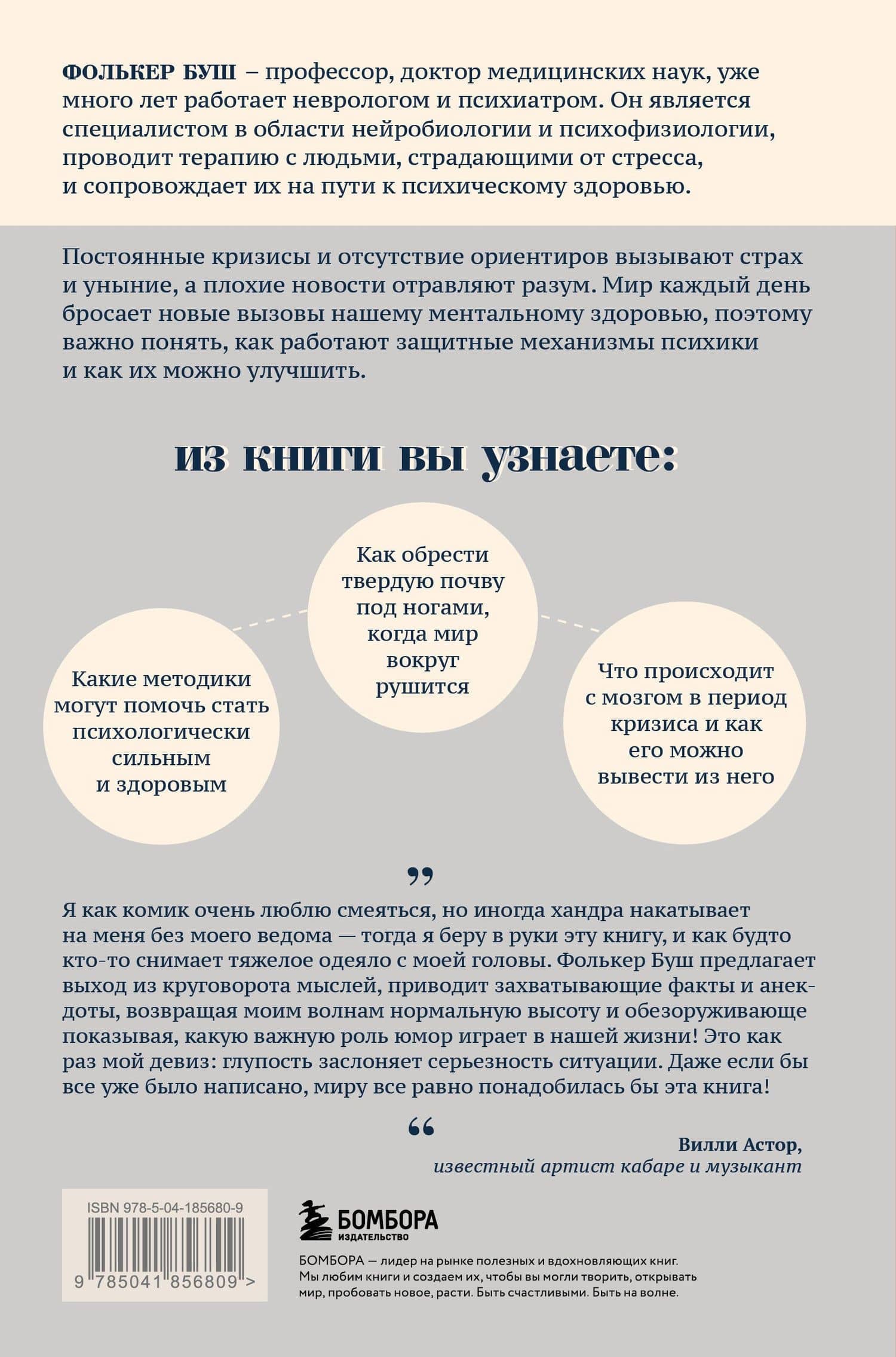 Бережно о мозге. 5 главных рекомендаций психиатра, как выйти из карусели забот, страхов, тревожности и найти время для смеха и радости — Фолькер Буш (2)