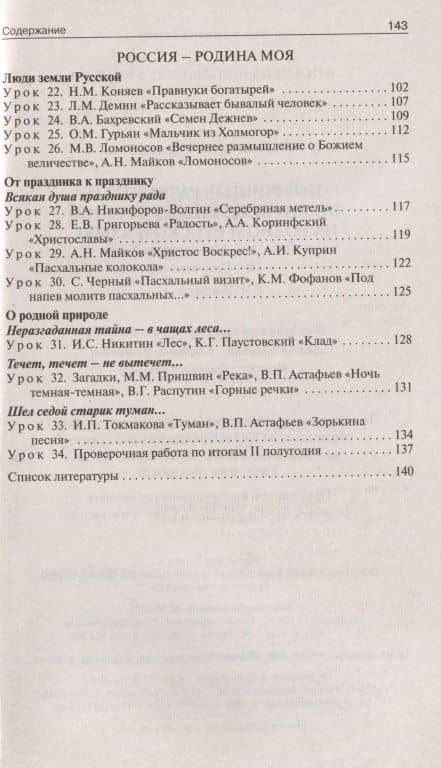 Поурочные разработки по литературному чтению на родном русском языке. 3 класс: пособие для учителя. К УМК О.М. Александровой и др. (М.: Просвещение) — Татьяна Николаевна Ситникова (3)