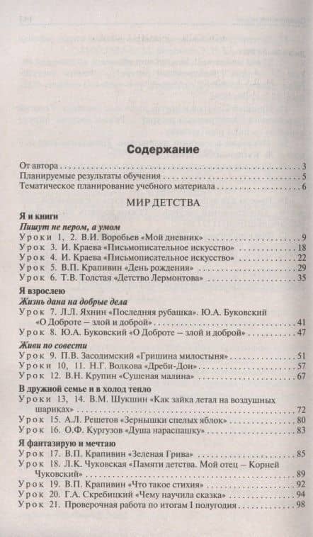 Поурочные разработки по литературному чтению на родном русском языке. 3 класс: пособие для учителя. К УМК О.М. Александровой и др. (М.: Просвещение) — Татьяна Николаевна Ситникова (2)