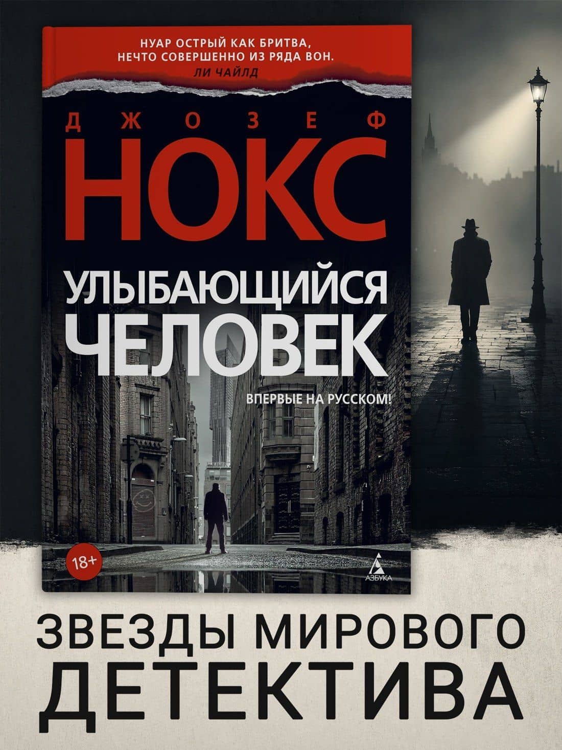 Улыбающийся человек — Джозеф Нокс (3)