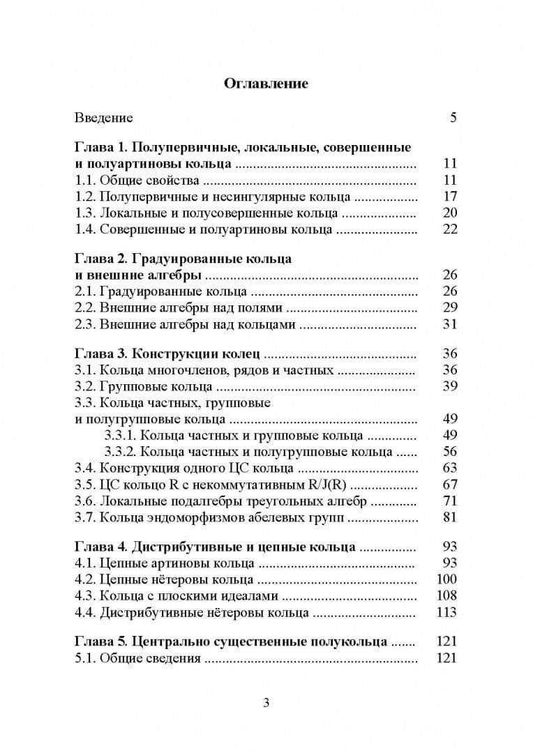 Кольца с существенным центром : монография — Аскар Аканович Туганбаев (2)