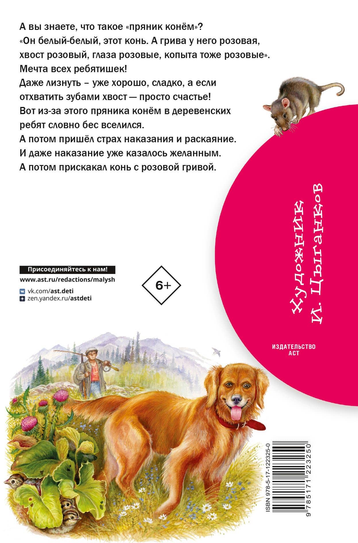 Конь с розовой гривой — Виктор Астафьев (2)