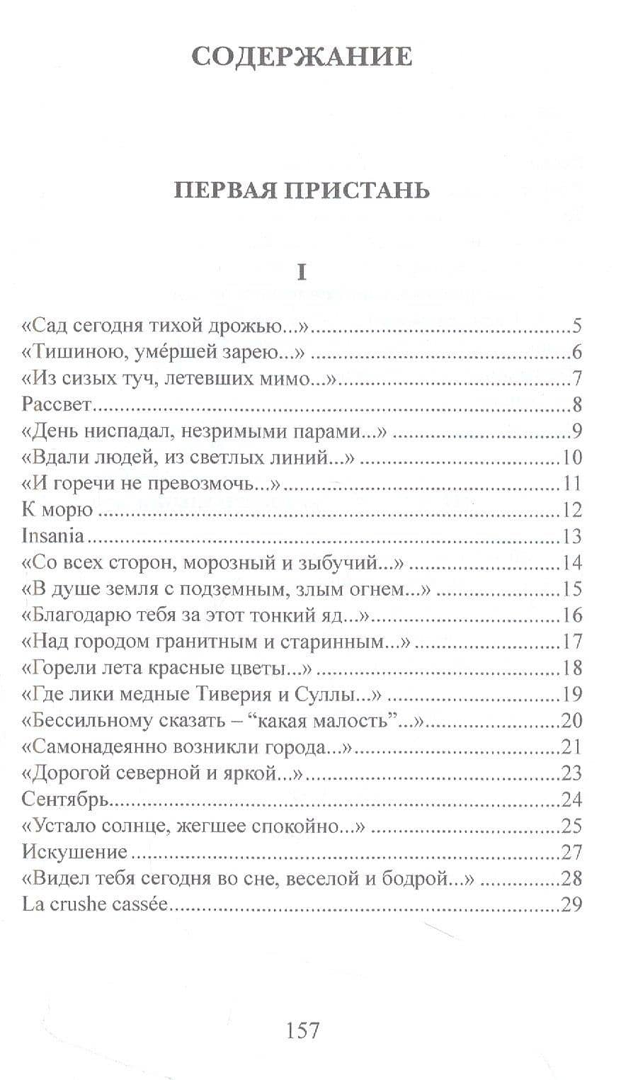 Сиреневая ночь: Стихотворения и проза — Комаровский Василий Алексеевич (2)