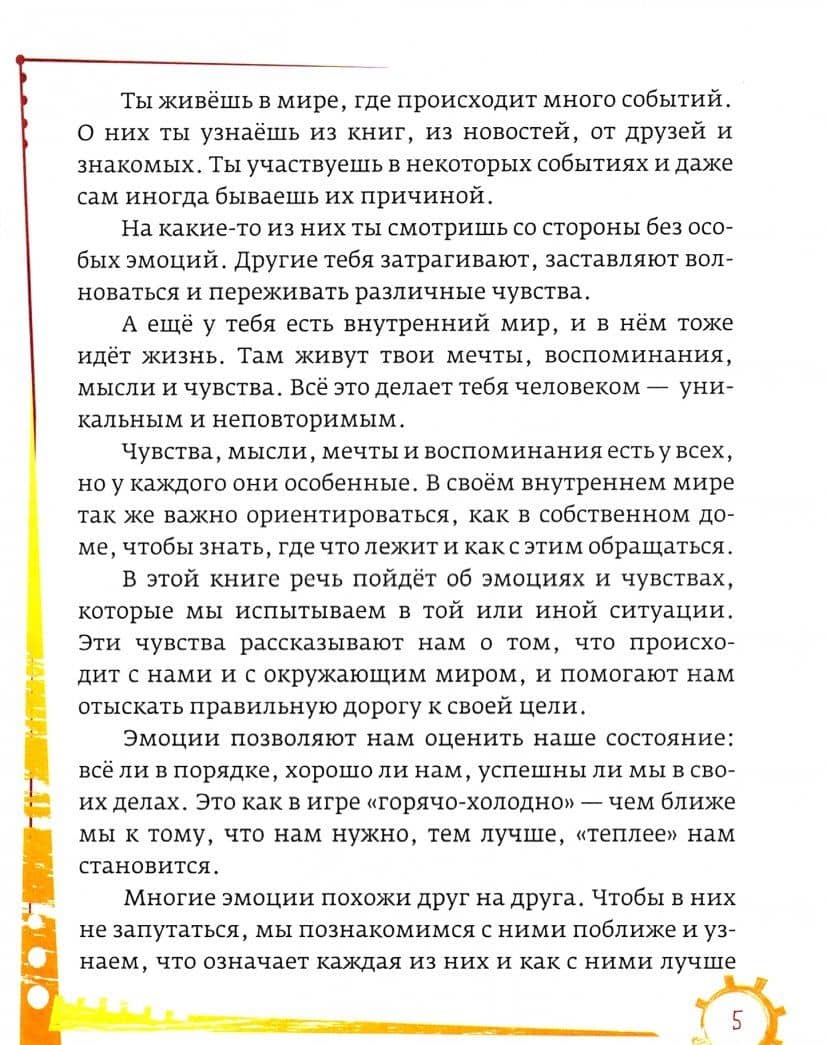 Азбука эмоций — Наталия Кедрова (3)
