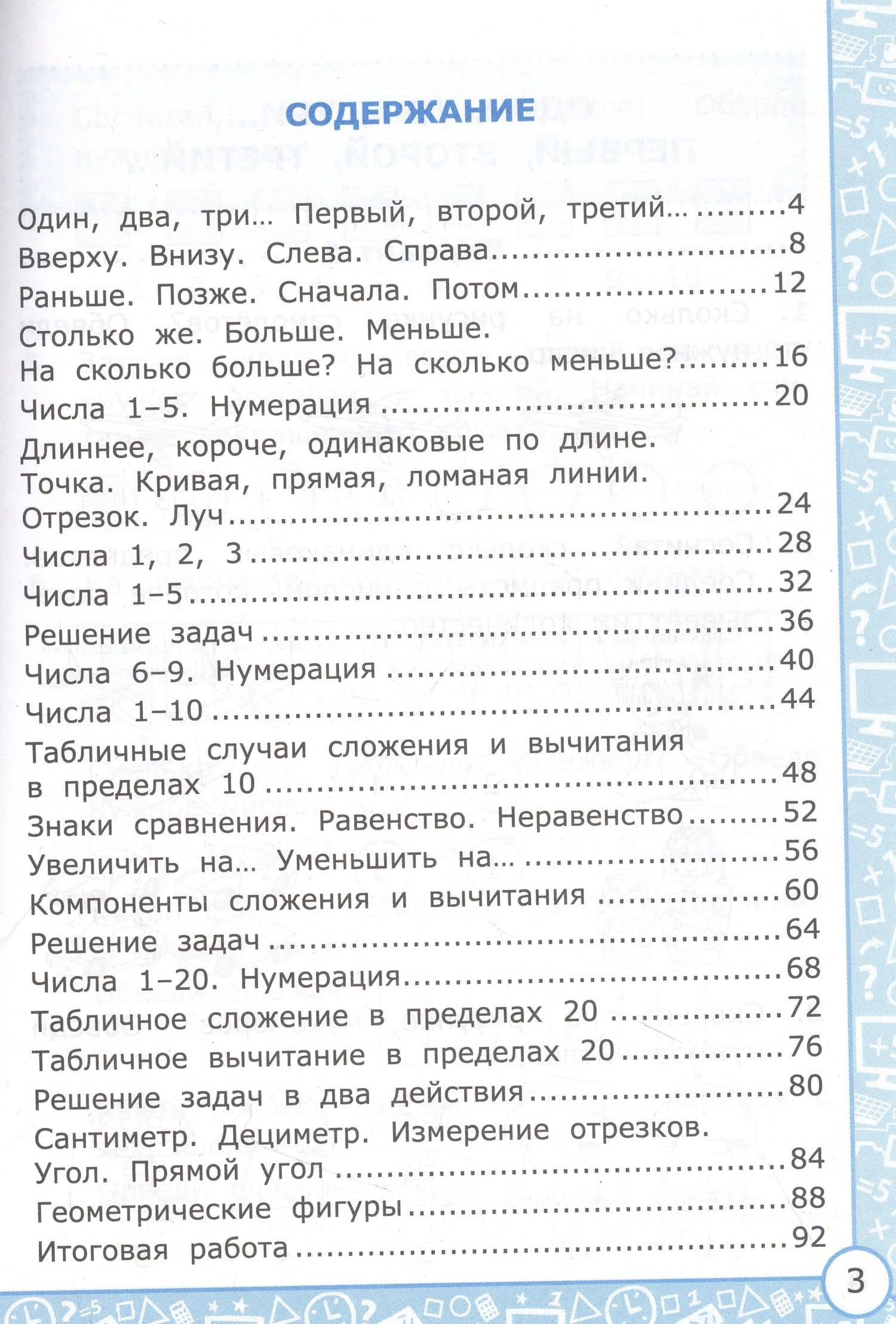 Самостоятельные работы по математике. 1 класс. К учебнику М. И. Моро и др. "Математика. 1 класс. В 2-х частях" — Любовь Юрьевна Самсонова (2)