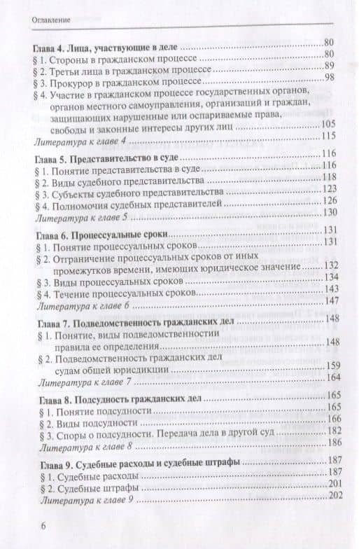 Гражданский процесс Учебник (10 изд.) Абушенко — Константин Леонидович Брановицкий (3)