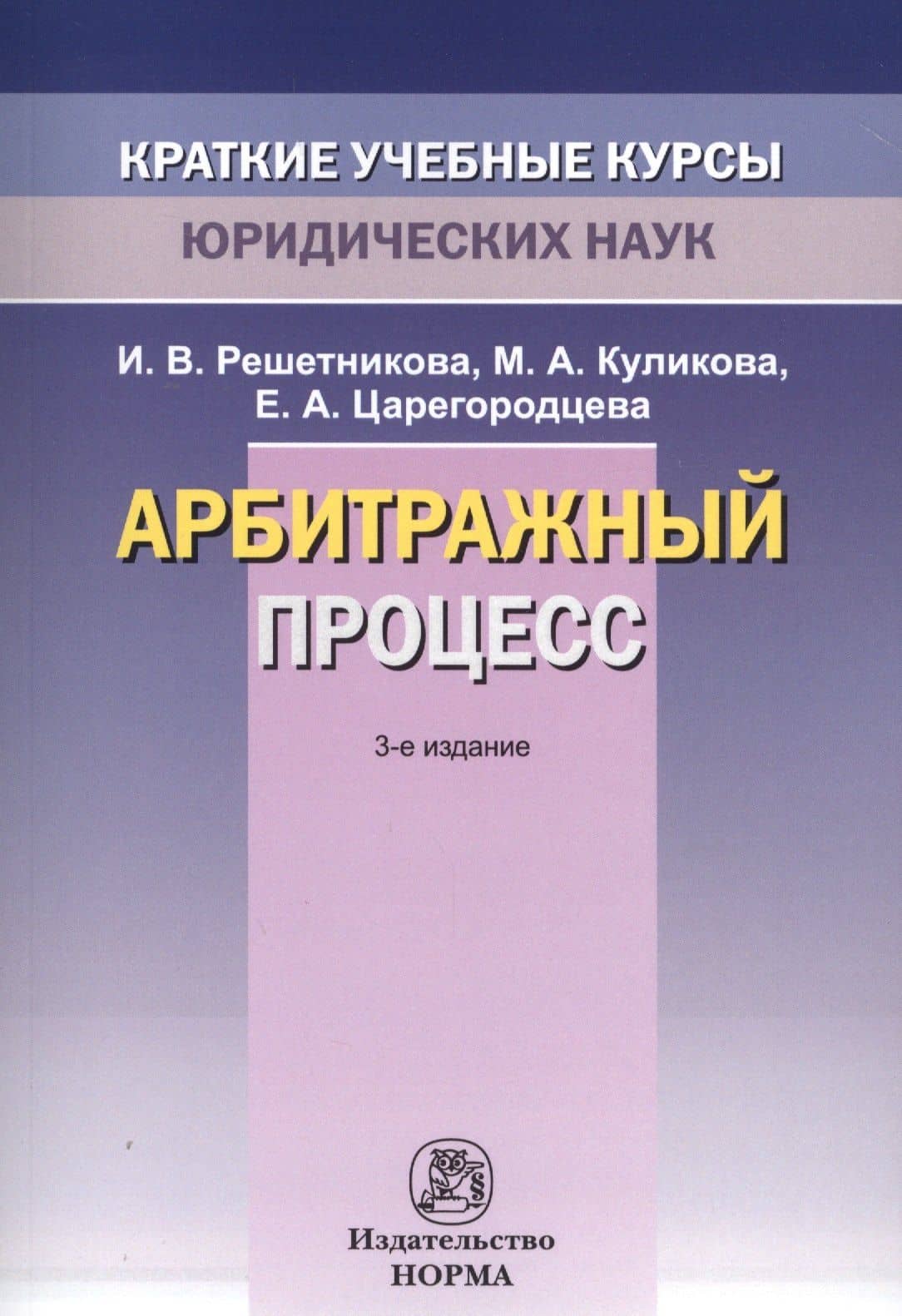 Арбитражный процесс