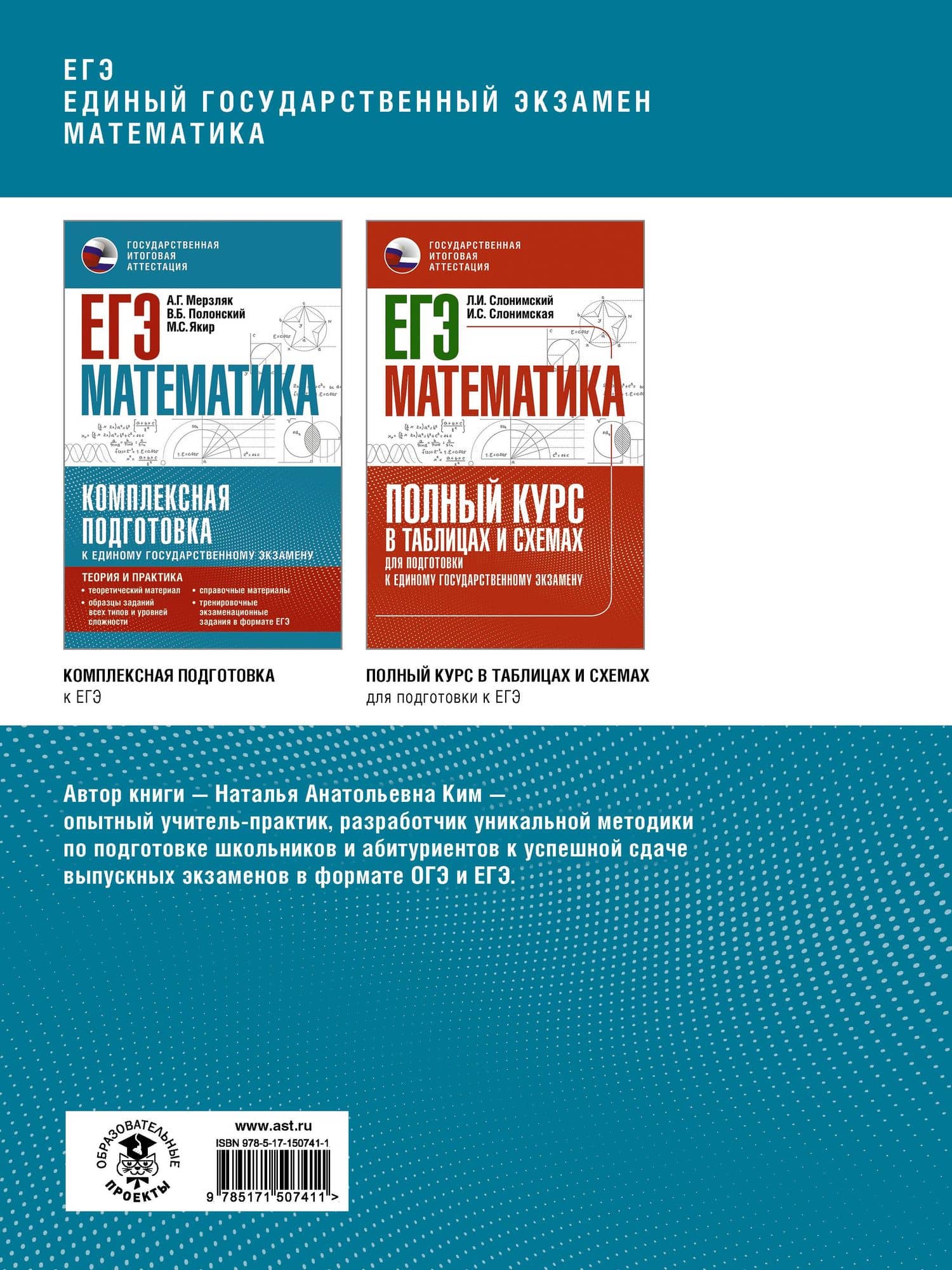 ЕГЭ. Математика. Большой суперсборник для подготовки к единому государственному экзамену — Наталья Анатольевна Ким (2)