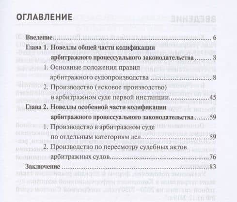 Обновленное арбитражное судопроизводство как результат реализации Концепции развития судебной системы России в 2013–2020 годах: Монография — Елена Анатольевна Наумова (2)