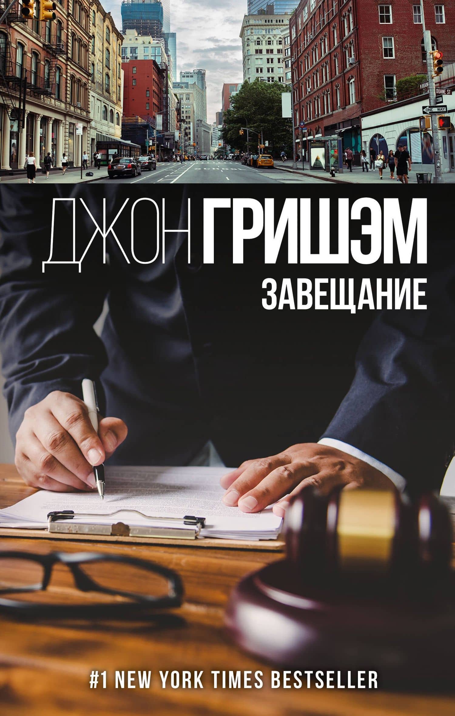 Завещание