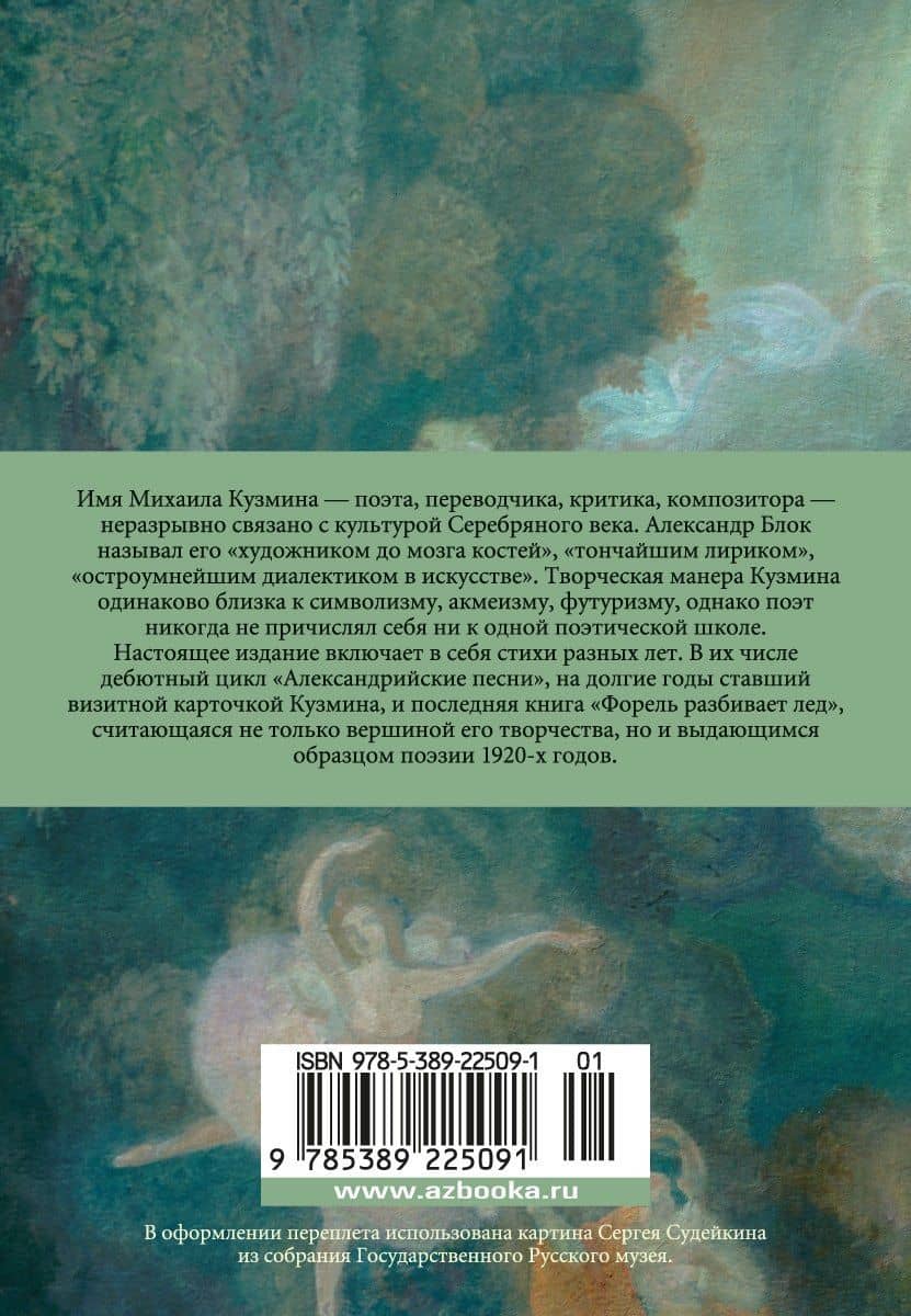 "Прикосновение пальцев тонких..." — Михаил Алексеевич Кузмин (2)