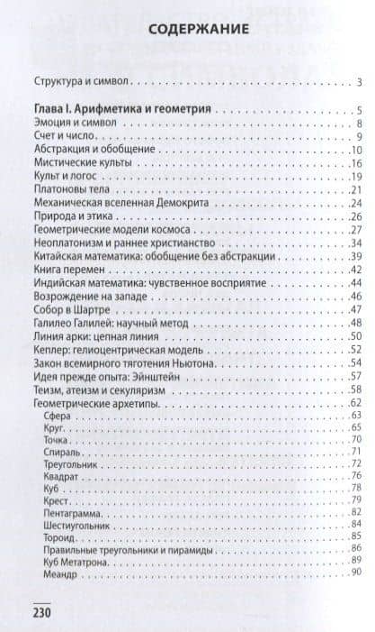 Структуры и символы. Абстракция - эмпирический факт — Сергей Леонидович Деменок (2)