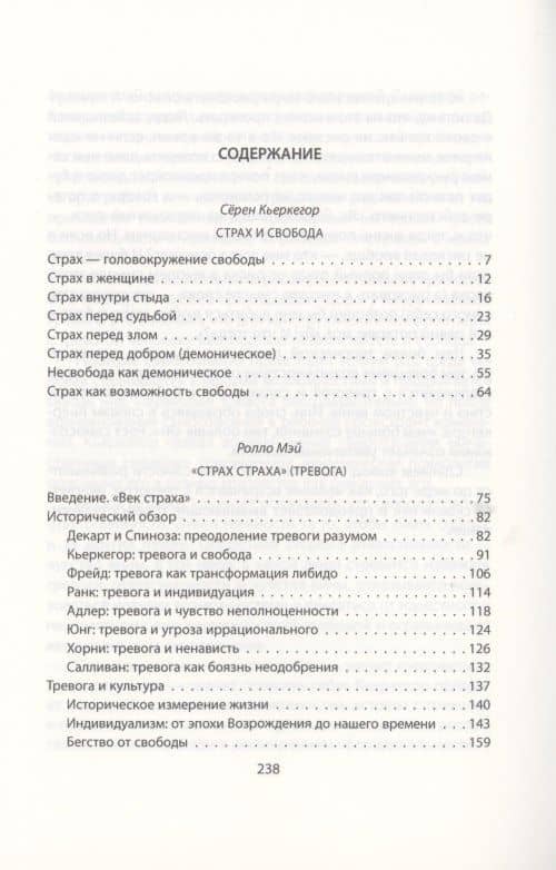 Очищение страхом или Экзистенция свободы — Ролло Мэй (2)