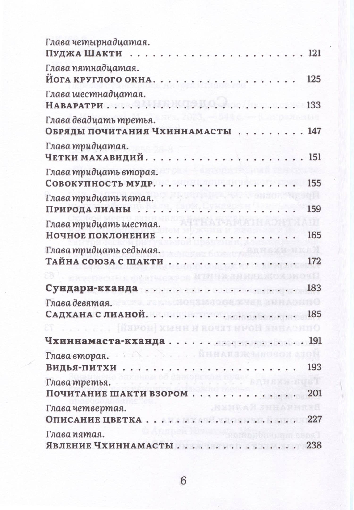 Шактисангама-тантра. Избранное (3)